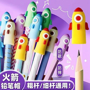 卡通可愛造型 禮品獎品 創意筆尖保護套 鉛筆護套 火箭鉛筆保護套 小學生幼兒園文具用品  學生文具用品