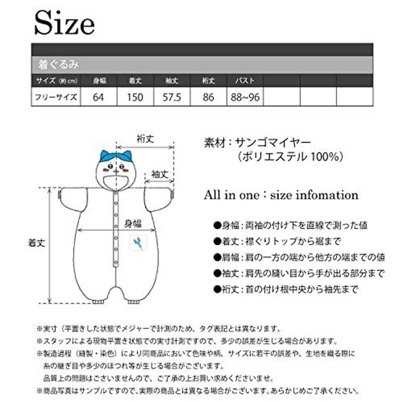 SAZAC サザック フリース 着ぐるみ ちいかわ 大人用 フリーサイズ ハチワレ | LINEブランドカタログ