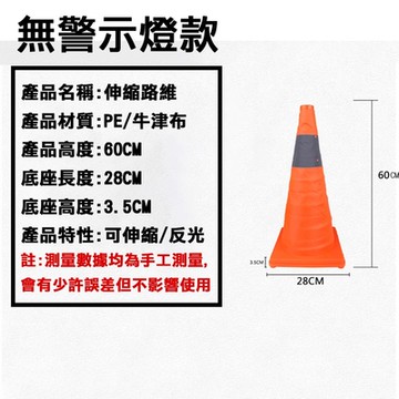 【60公分-無警示燈款】伸縮三角錐 三角錐路障 三角錐 角錐 交通錐 折疊三角錐