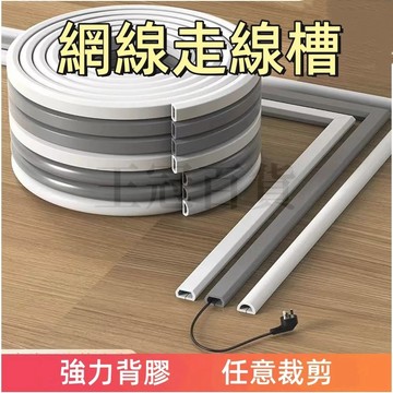 電線邊條 電線走線槽 5米裝 軟線槽 線槽壓條 電線遮擋條 壓條線槽 電線壓條 線槽 電綫外露遮醜PVC綫槽 電線收納
