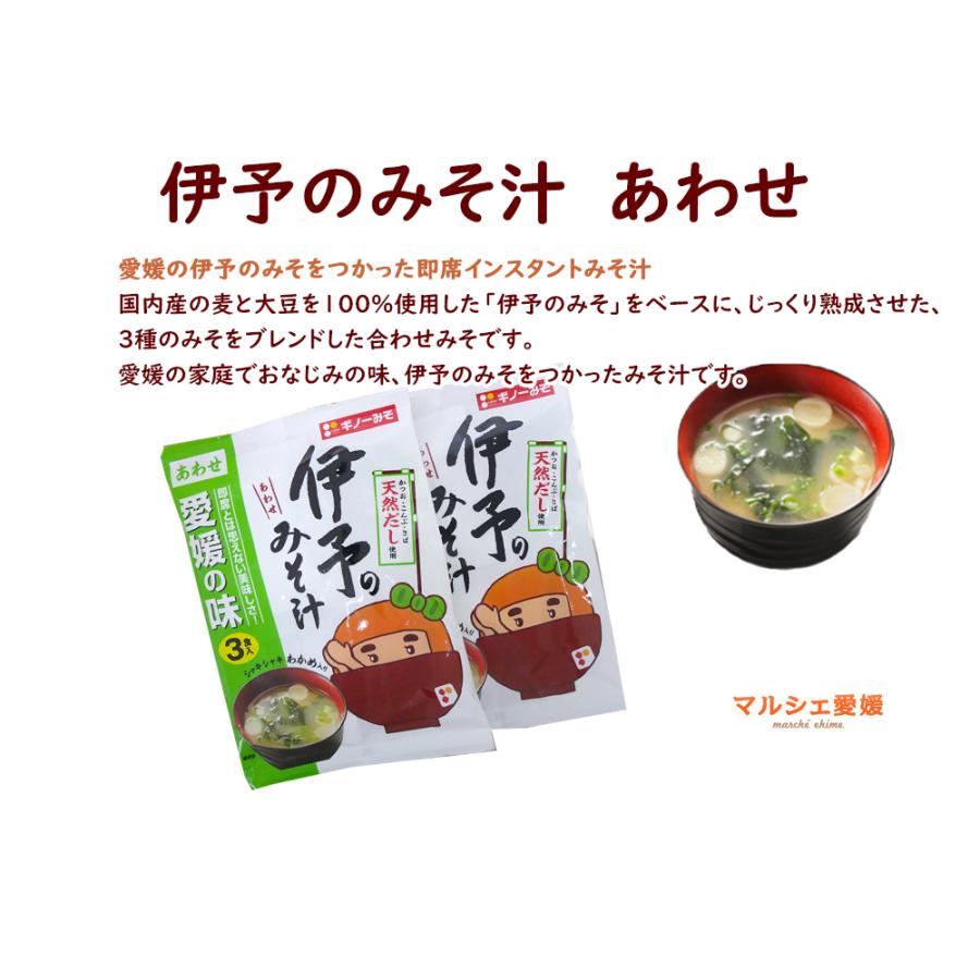 伊予のみそ汁 みそ汁 即席 あわせ 3食入 10袋 伊予の味噌汁 インスタント みそしる 味噌汁の具 乾燥 海藻Ｅセット ギノー