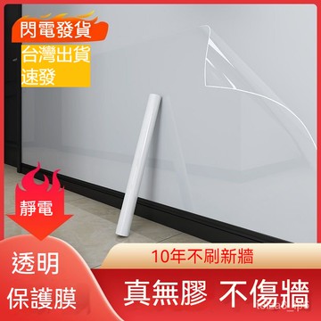 台灣發貨 牆面保護膜 防水牆貼 壁貼 貼紙 防髒透明貼紙 自粘牆壁乳膠漆餐桌白牆防踢牆布 防油貼 耐高溫 貼紙 牆貼