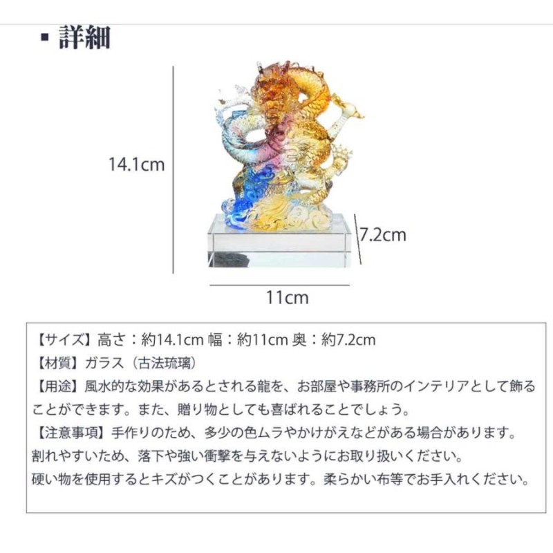 2024辰年 セール 龍神 風水 5本爪 琉璃 瑠璃 宝玉 七宝 古法琉璃 吉祥 置物 ガラス 玉 開運 恋 | LINEブランドカタログ