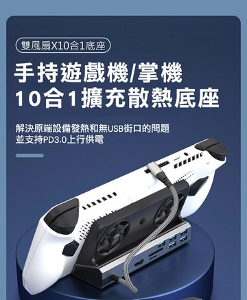 MiraScreen 手持遊戲機/掌機 10合1 擴充散熱底座 擴充底座 投放底座ROG Ally Steam Deck MSI Claw
