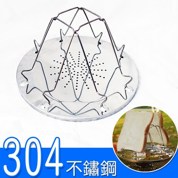 戶外不鏽鋼烤吐司架 烤麵包架(可折疊)304不鏽鋼支架(居家戶外均適用)烤盤蒸盤野炊露營用品