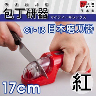 kokyus plaza 《SHIMOMURA》便利陶瓷磨刀器 - (日本製造)-(紅色)