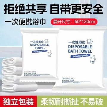 一次性浴巾洗澡加厚加大旅行獨立包裝一次性毛巾出差酒店批發專用