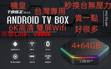 【應有盡有咨詢客服】T95Z PLUS H618 機頂盒 4GB64GB 安卓12.0  高清雙頻WIFI6BT5.0