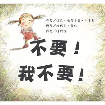 東方_不要！我不要！ 不要！我不要！