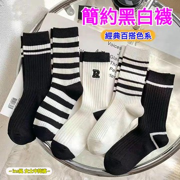 台灣現貨 隔日達💦襪子 女生襪子💦 中筒襪 條紋襪 休閑襪 運動襪子💦 R字中筒襪 透氣吸汗 網紅女襪 黑白ins潮襪