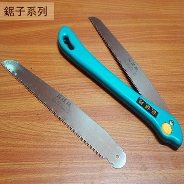板模師 K250 折合鋸 粗目 250mm 280mm 替刃 手持 樹枝鋸 手鋸 鋸子 剪定鋸