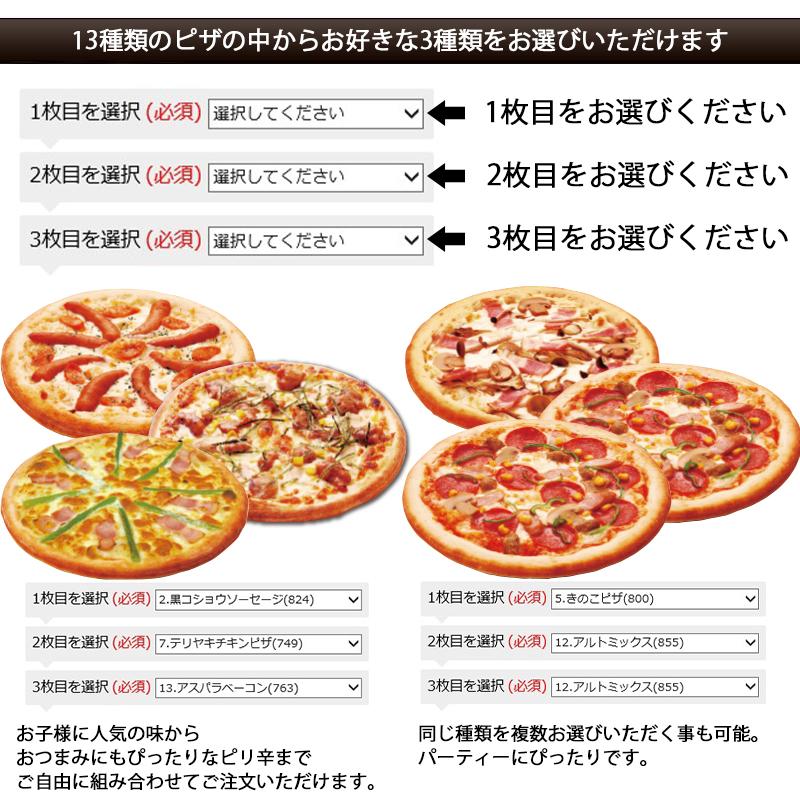 選べる冷凍ピザ3枚セット 25sm 8カット 送料無料 メーカー直送品