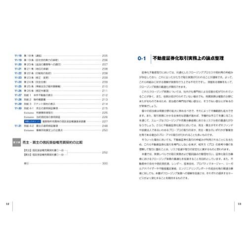 不動産証券化ビジネスの教科書クロージング実務入門