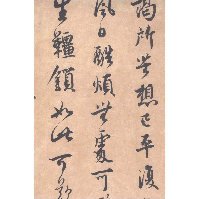 蔡襄尺牘　中国歴代法書墨跡珍品　原色大判　中国語書道 蔡襄尺#29261;　中国#21382;代法#20070;墨迹珍品　原色放大系列