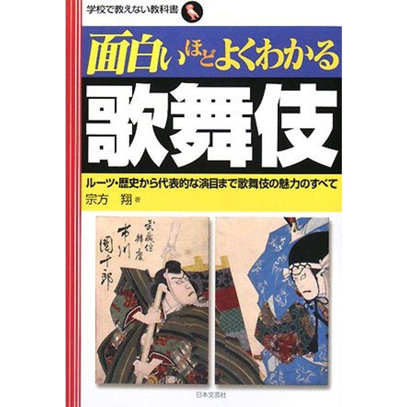 面白いほどよくわかる歌舞伎?ルーツ・歴史から代表的な演目まで歌舞伎