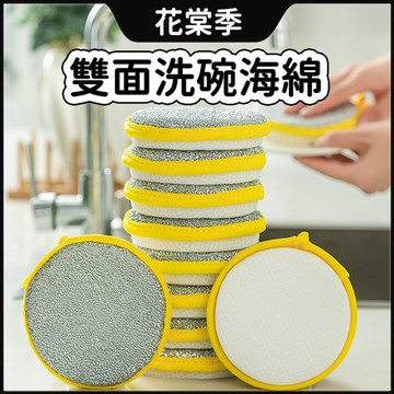 圓形海綿刷 清潔刷 洗碗海綿 雙麵洗碗刷 菜瓜佈 清潔海綿 海綿擦 洗碗洗鍋 洗碗刷 廚房清潔 海綿刷