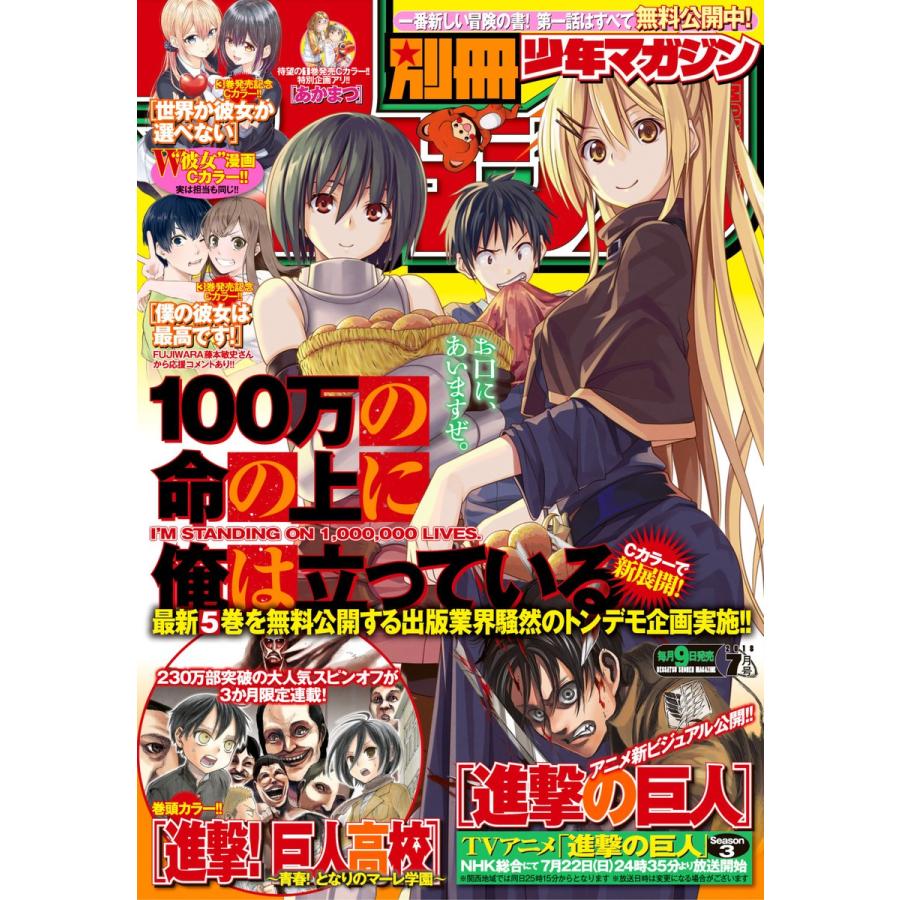 別冊少年マガジン 2018年7月号 [2018年6月9日発売] 電子書籍版   週刊少年マガジン編集部