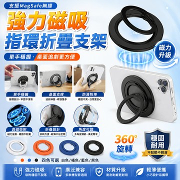 現貨👍超強吸力💥手機指環支架 旋轉支架 折疊手機架 磁吸支架 magsafe支架 手機支架 懶人手機架 磁吸架 金屬支架