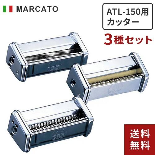 キッチン/食器Marcato パスタマシーン替刃 アトラス リングイネ