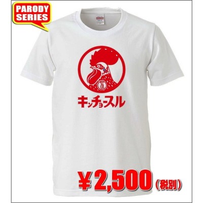 おもしろtシャツの通販 26 6件の検索結果 Lineショッピング