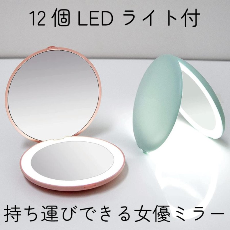 コンパクトミラー 手鏡 LED付 10倍拡大鏡付 折りたたみ 携帯ミラー 化粧鏡 メイクミラー 化粧直し コンタクトレンズ直し スキンケア メイクアップ  | LINEブランドカタログ