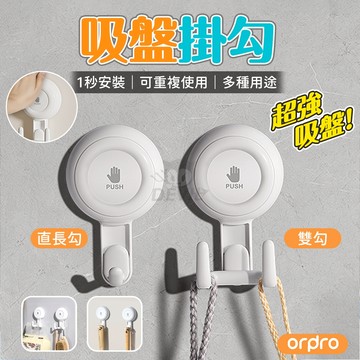 【免運 強力吸盤】凡物上作 吸盤 掛勾 鑰匙掛勾 掛衣勾 掛鉤 掛鈎 置物勾 吸盤掛勾 衣帽勾 收納勾 浴室掛勾