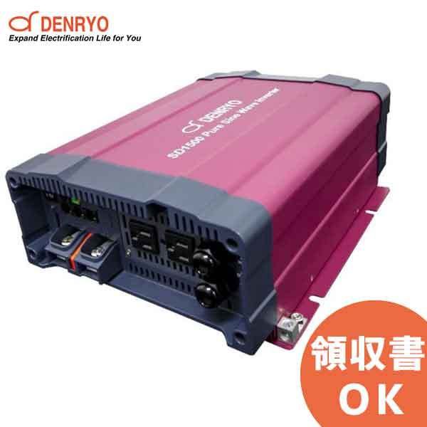 最終値下げ DENRYO 電菱 (入力DC12V) 正弦波出力インバーター SK1500