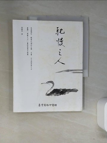 【書寶二手書T8／短篇_T12】耽慢之人：古樂、茗茶、老器物_邵淑芬