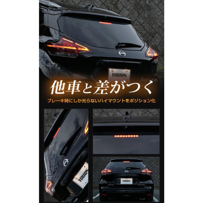 日産 キックス 専用 LED ハイマウントポジション化キット ドレスアップ アクセサリー リア ブレーキ[5] | LINEショッピング