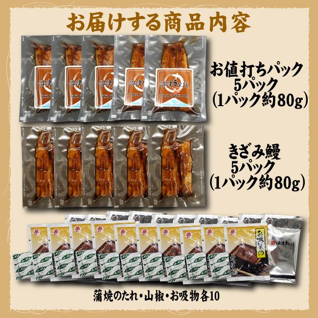 お値打ちサイズ蒲焼５パック・きざみ鰻５パック　合計１０パック　送料無料　国産うなぎ　冷蔵クール便