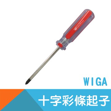 【WIGA】十字彩條起子3×50~8×200