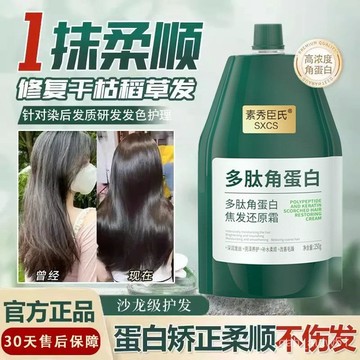 🔥臺灣出貨🔥抖音爆款推薦多肽角蛋白髮膜修複幹枯燙染受損修護補水順滑護髮素女hhfoof