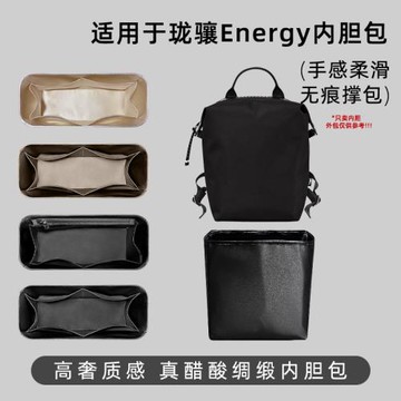 簡獨適用Longchamp瓏驤Energy雙肩背包內膽包內襯收納包防水支撐