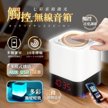 『現貨合格認證✨』智能觸控七彩藍芽音箱 藍芽鬧鐘 藍牙喇叭 藍牙音響 小鬧鐘 無線喇叭 無線音響 鬧鐘喇叭 小夜燈 喇叭