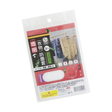 透明衣物防塵套-60x90cm-3入x12組