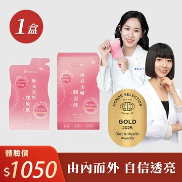 煥亮美妍膠原飲(日膠原飲)-1盒