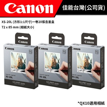 Canon SELPHY XS-20L 方形片貼紙 (公司貨) #XS20L  #適用QX10 QX20相印機
