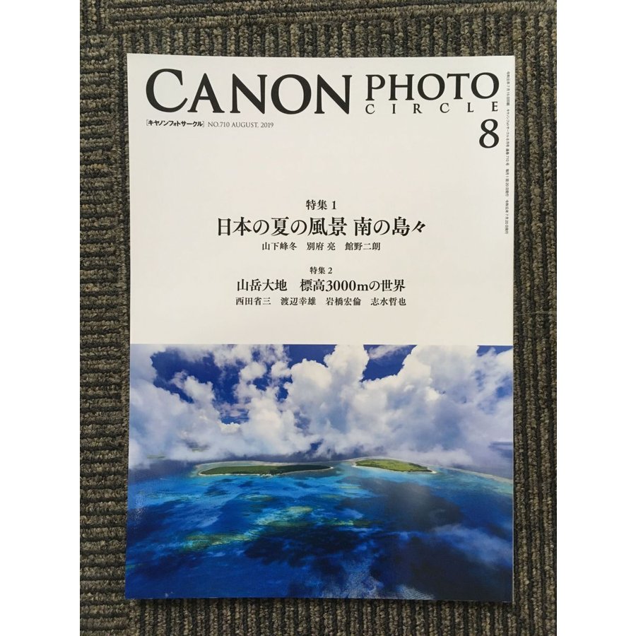 CANON PHOTO CIRCLE（キャノンフォトサークル）2019年8月号 NO.710