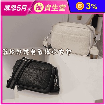 韓系時尚荔枝紋純色百搭單肩斜挎小方包 肩背包 斜背包 斜跨包 隨身包