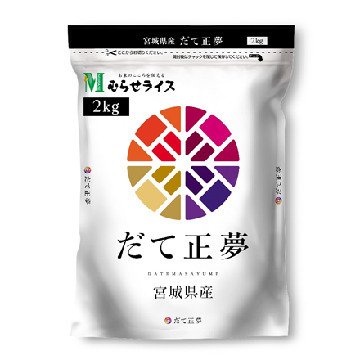 ○令和5年産 宮城県産 だて正夢  2kg(2kg×1袋)