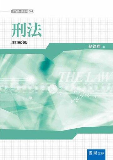【電子書】刑法