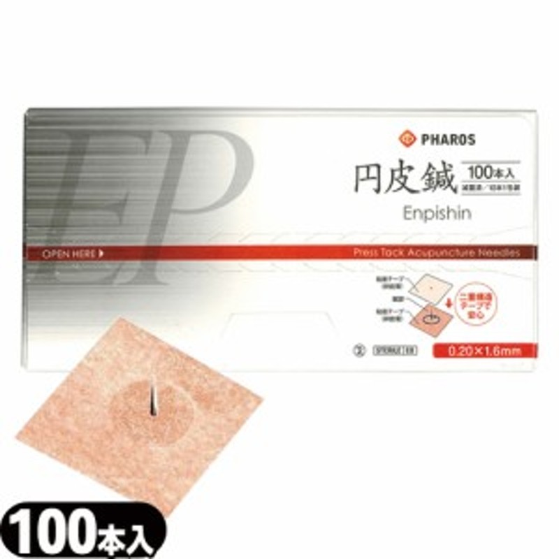 279円 【SALE／37%OFF】 送料無料 ファロス 円皮針 円皮鍼 1.1