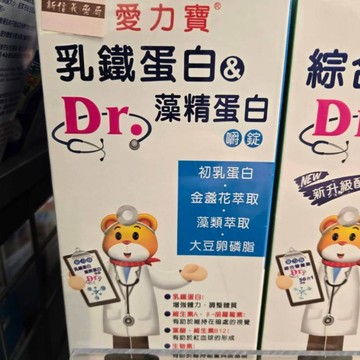 愛力寶 乳鐵蛋白&藻精蛋白&綜合營養素 56合一 嚼錠(300錠)/粉末(400g)