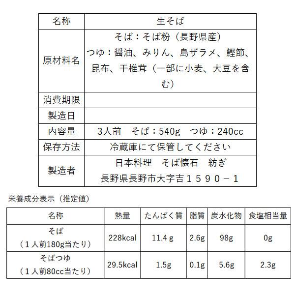 十割 towari(自家製粉生そば 3人前) 送料込(沖縄・離島配送不可)