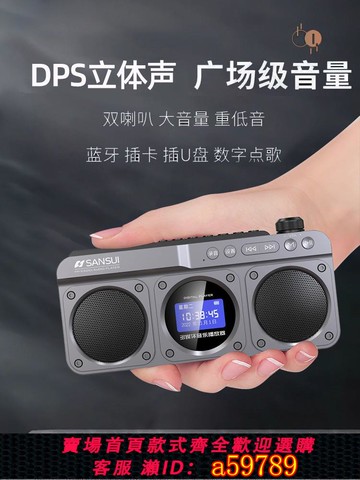 【全網低價 可打統編】山水新款收音機多功能插卡藍芽音箱音響音樂隨身聽老人專用播放器