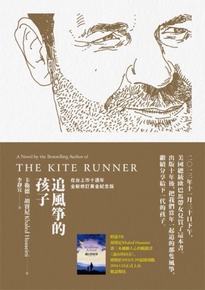追風箏的孩子（在台上市十週年紀念版）[二手書_良好]
