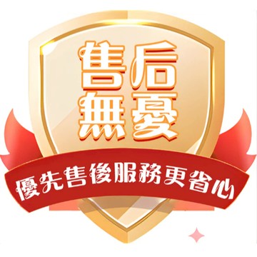 售後無憂 補發商品 售後服務 有問題隨時聯繫客服