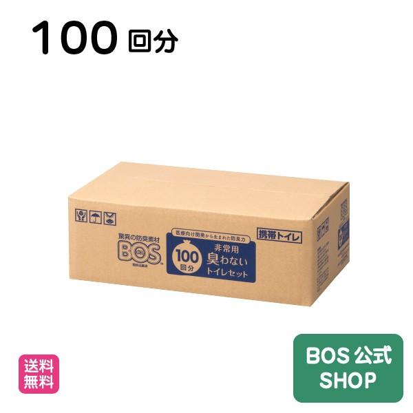 非常用トイレセット BOS（ボス）臭わないトイレセット100回分 BOS 凝固剤 汚物袋 便器カバー の 4点セット 簡易トイレ 送料無料 通販  LINEポイント最大0.5%GET LINEショッピング