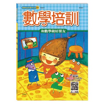 [世一文化]數學培訓(三)  B3841-1