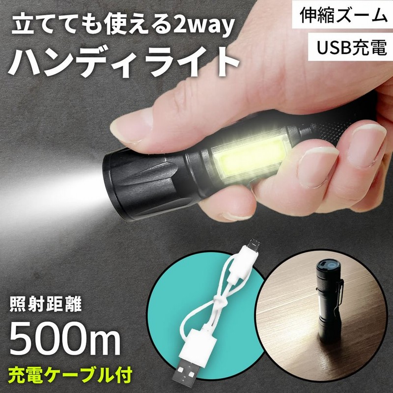 LED 懐中電灯 USB 充電式 ハンド ライト ワークライト ハンディ 最強 フラッシュ ワーク 小型 防災 アウトドア 防水 ズーム 強力  キャンプ 通販 LINEポイント最大GET | LINEショッピング